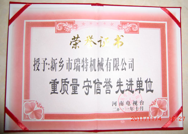 重質(zhì)量 守信譽(yù) 單位